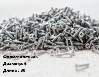 Шуруп костыль 6х80, шт цена от 5.75 сом / кг, где купить, условия доставки в Оше и Ошской области